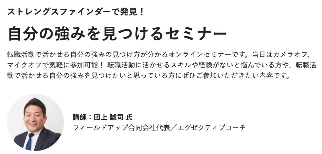 ストレングスファインダーで発見！自分の強みを見つけるセミナー